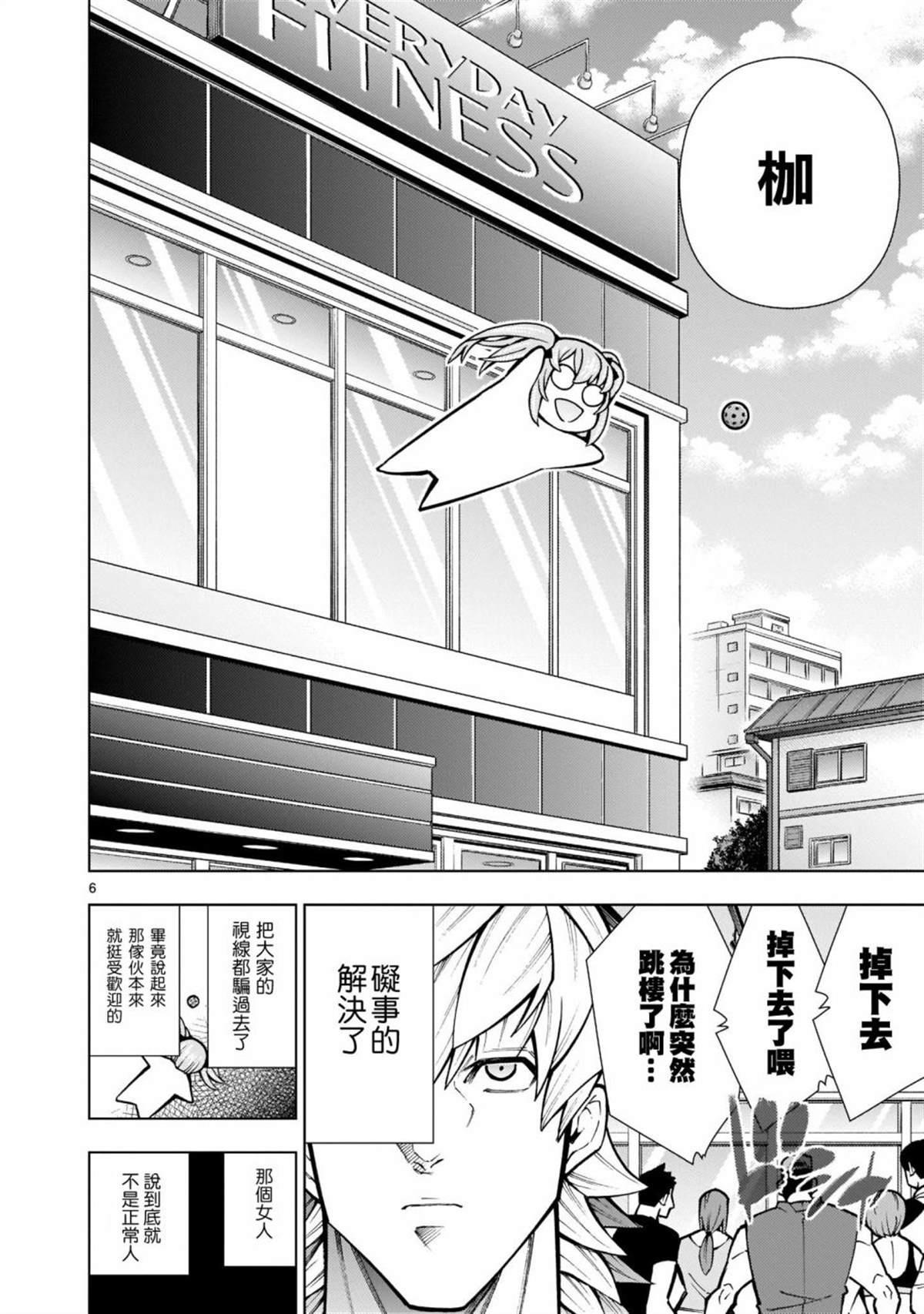 第3话-死神少女想要舌吻-渡辺つよし 朱白あおい（第7张）