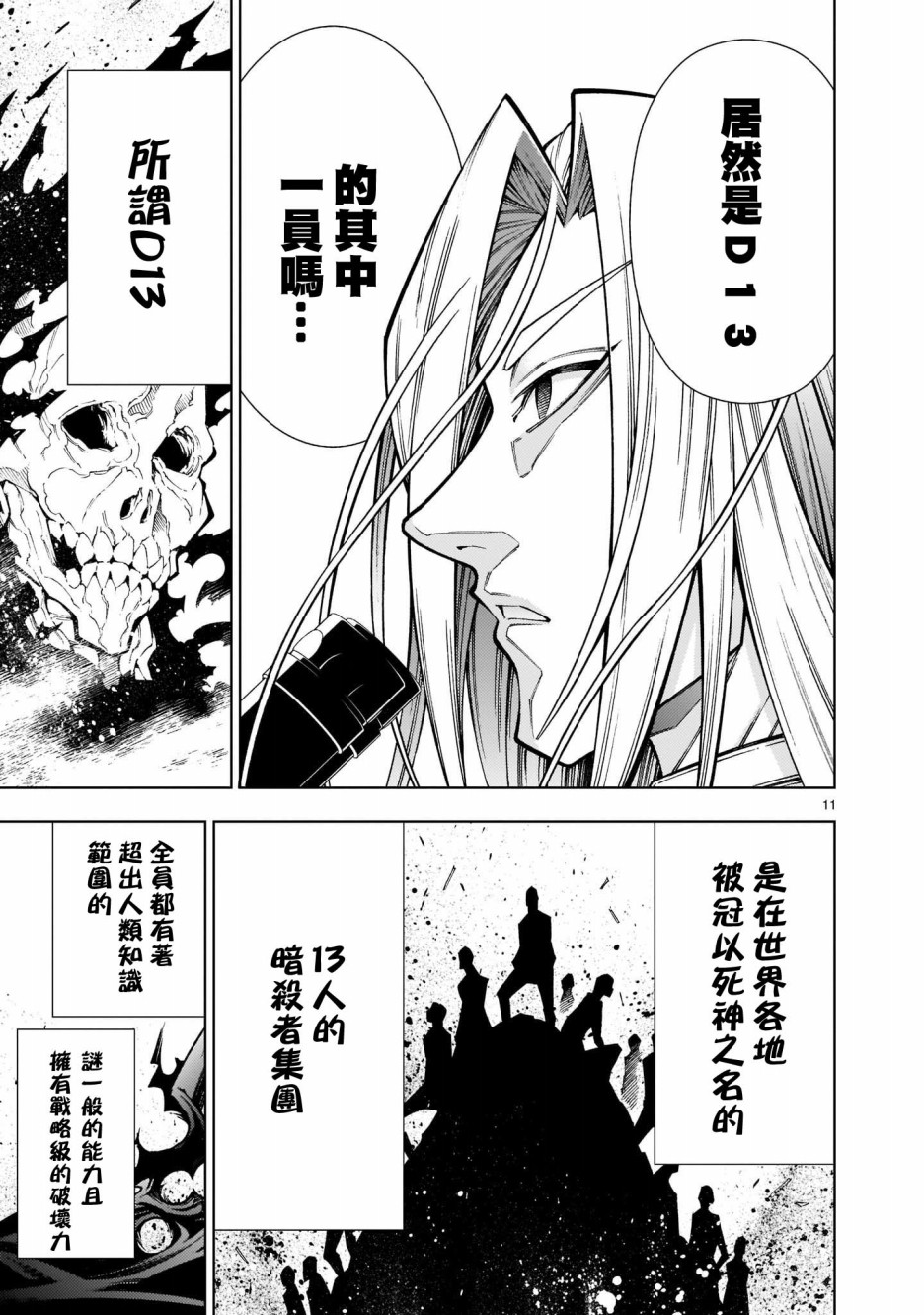 第2话-死神少女想要舌吻-渡辺つよし 朱白あおい（第11张）