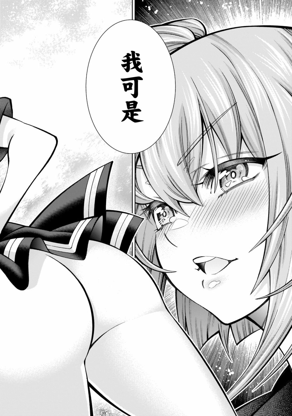 第1话-死神少女想要舌吻-渡辺つよし 朱白あおい（第19张）