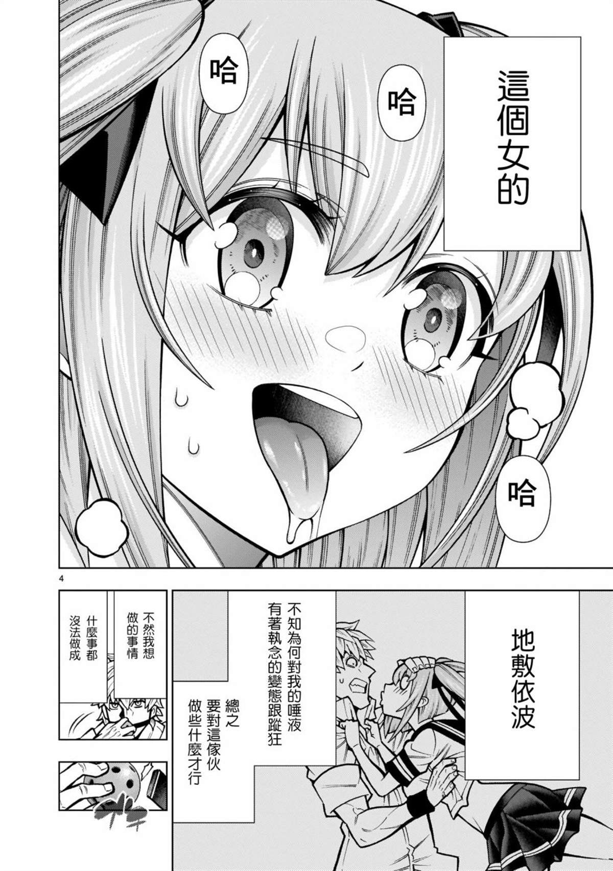 第3话-死神少女想要舌吻-渡辺つよし 朱白あおい（第5张）