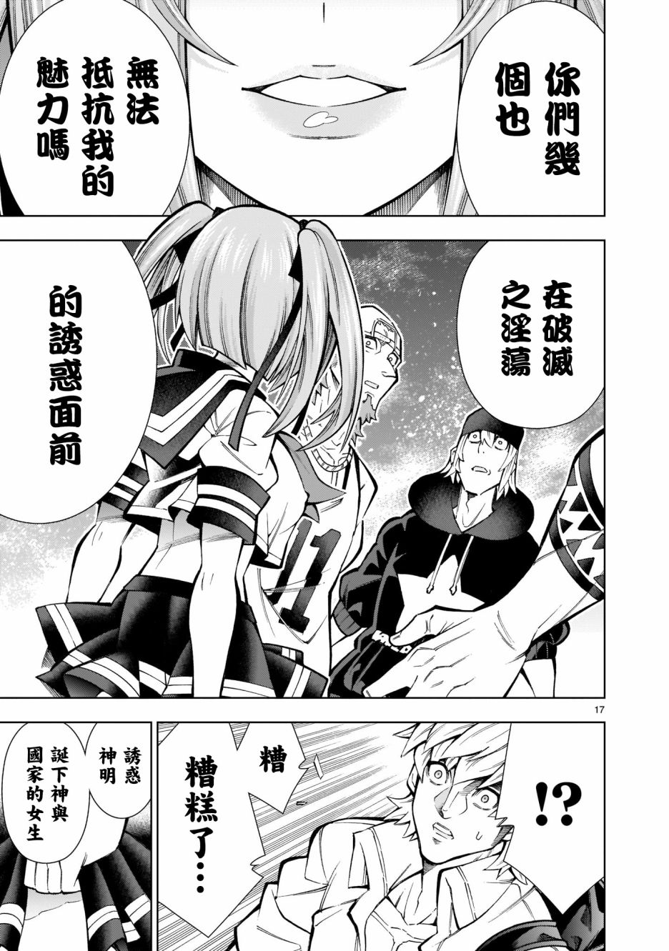 第1话-死神少女想要舌吻-渡辺つよし 朱白あおい（第18张）