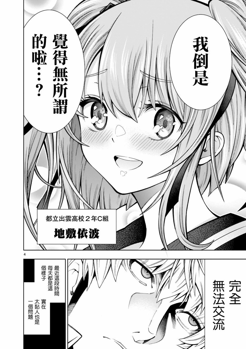 第1话-死神少女想要舌吻-渡辺つよし 朱白あおい（第5张）