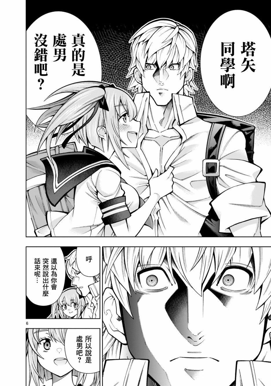 第1话-死神少女想要舌吻-渡辺つよし 朱白あおい（第7张）