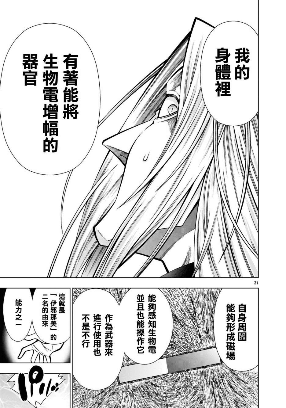 第2话-死神少女想要舌吻-渡辺つよし 朱白あおい（第31张）