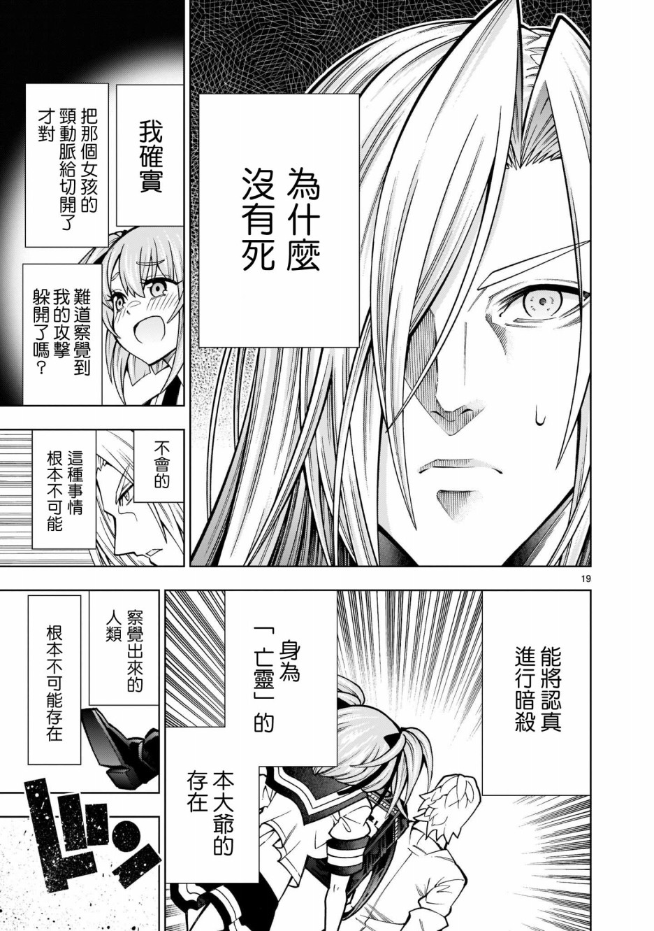 第2话-死神少女想要舌吻-渡辺つよし 朱白あおい（第19张）