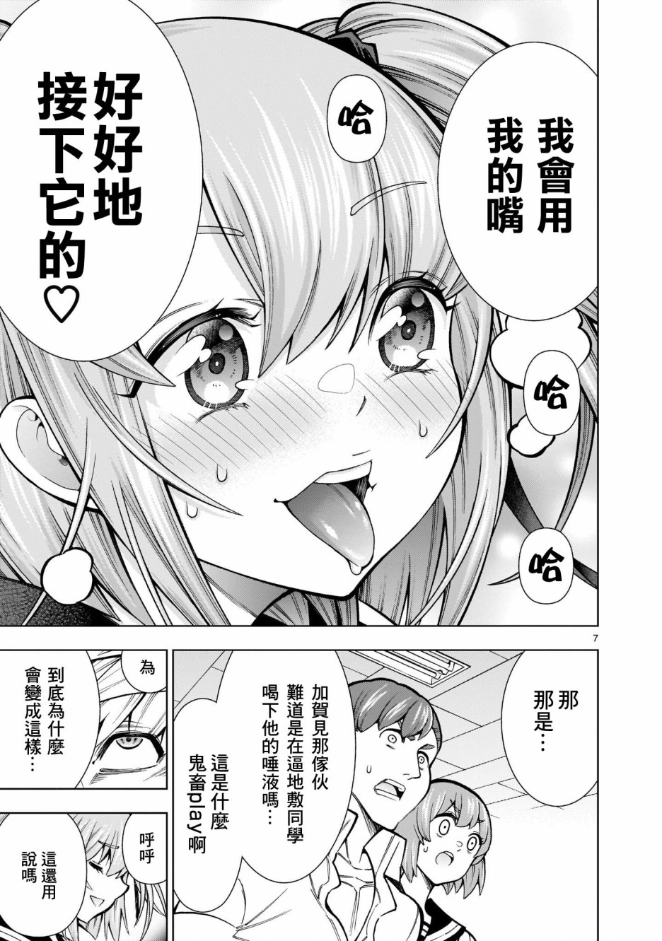 第2话-死神少女想要舌吻-渡辺つよし 朱白あおい（第7张）