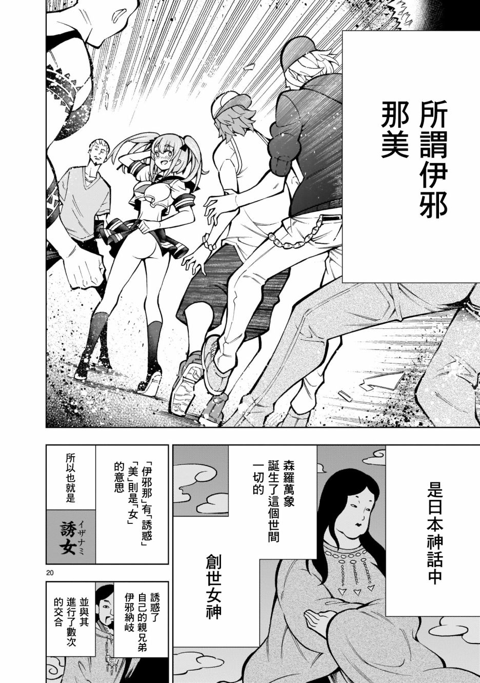 第1话-死神少女想要舌吻-渡辺つよし 朱白あおい（第21张）