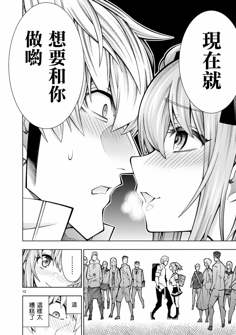 第1话-死神少女想要舌吻-渡辺つよし 朱白あおい（第13张）