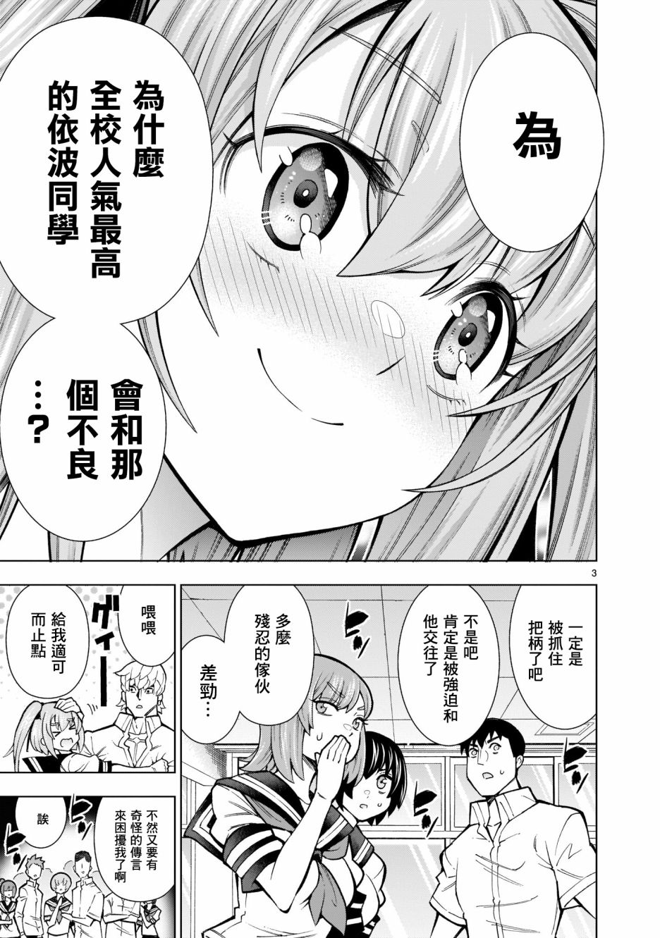 第1话-死神少女想要舌吻-渡辺つよし 朱白あおい（第4张）