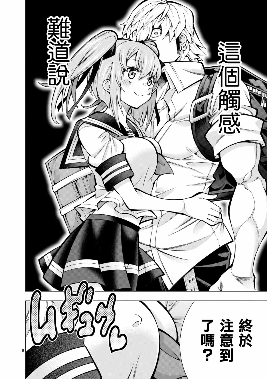 第1话-死神少女想要舌吻-渡辺つよし 朱白あおい（第9张）