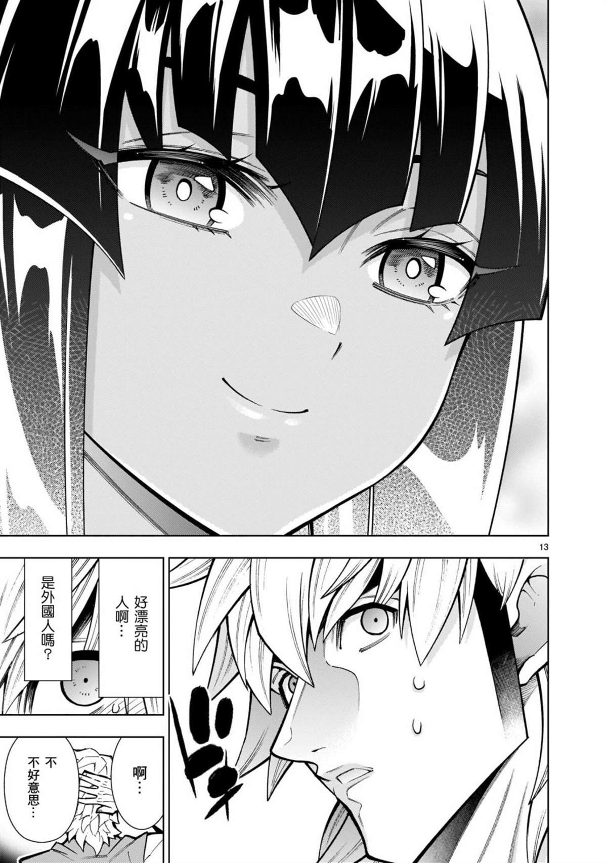 第3话-死神少女想要舌吻-渡辺つよし 朱白あおい（第14张）