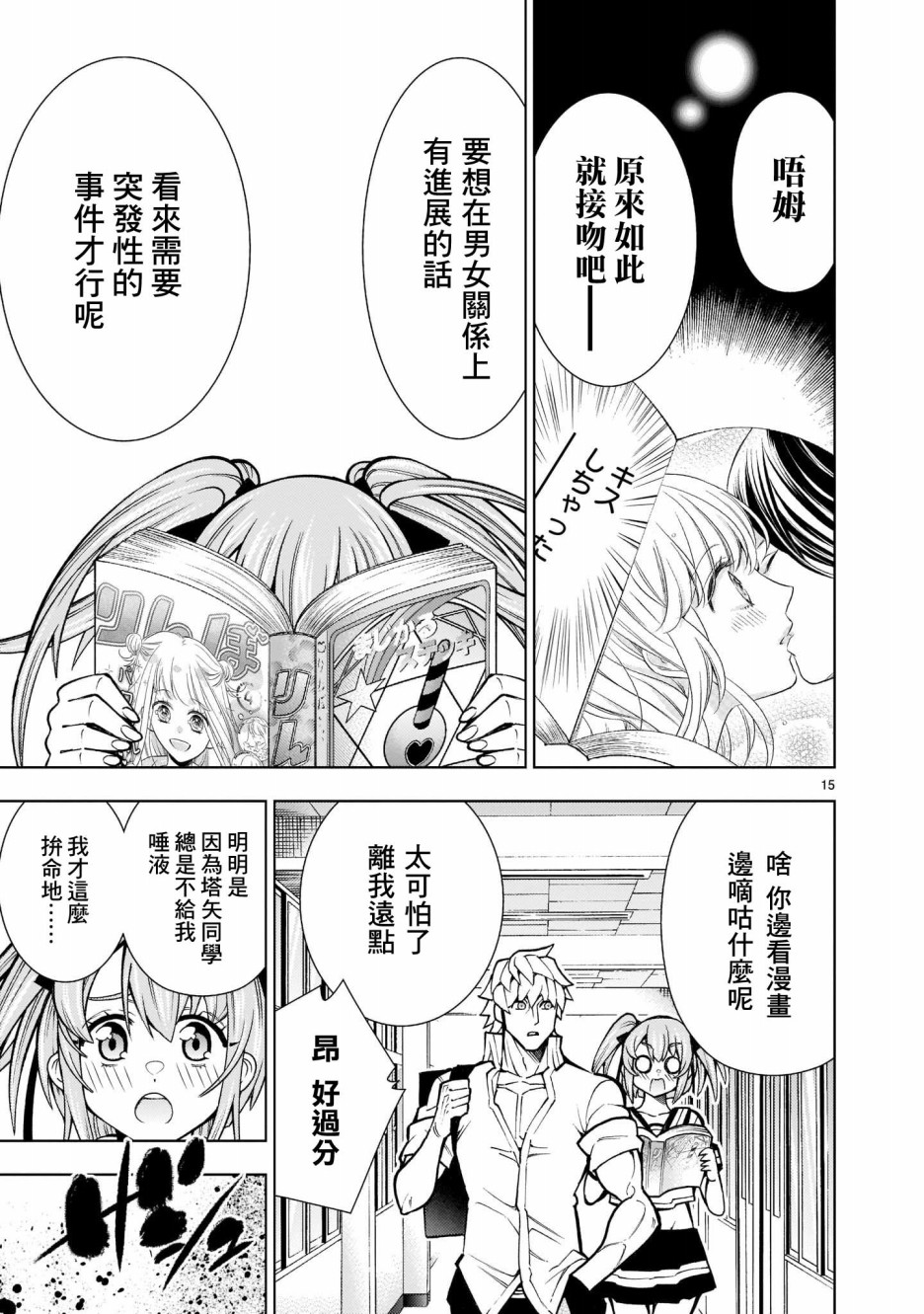第2话-死神少女想要舌吻-渡辺つよし 朱白あおい（第15张）