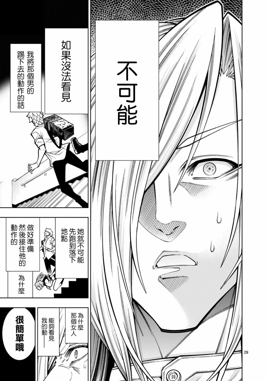 第2话-死神少女想要舌吻-渡辺つよし 朱白あおい（第29张）