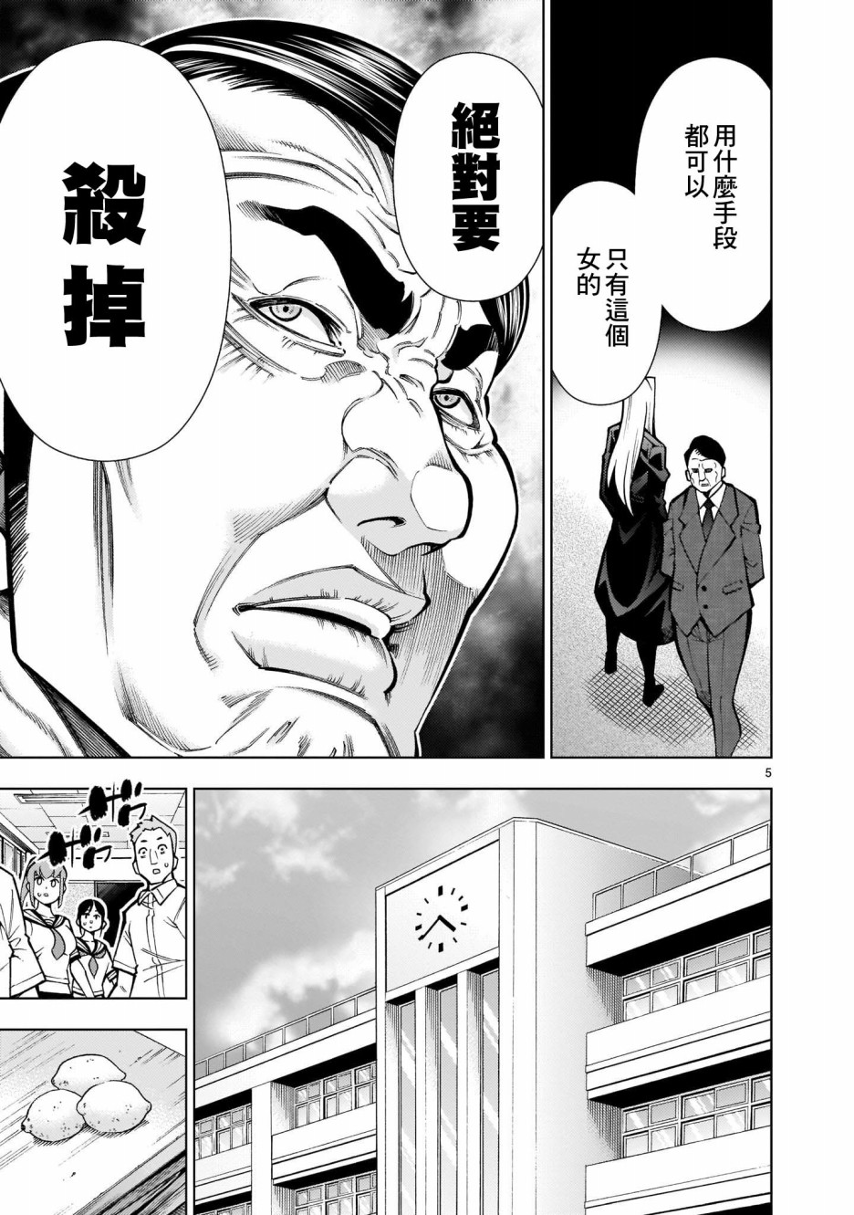 第2话-死神少女想要舌吻-渡辺つよし 朱白あおい（第5张）