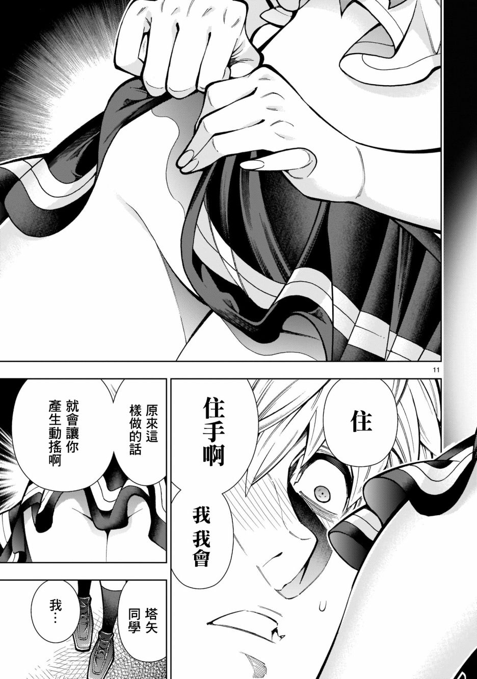 第1话-死神少女想要舌吻-渡辺つよし 朱白あおい（第12张）