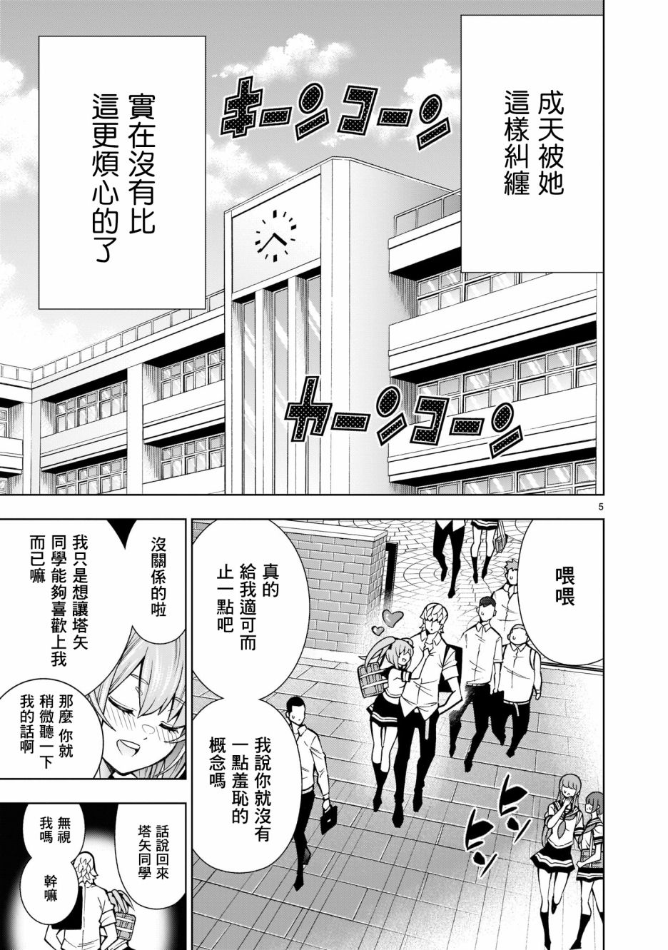 第1话-死神少女想要舌吻-渡辺つよし 朱白あおい（第6张）