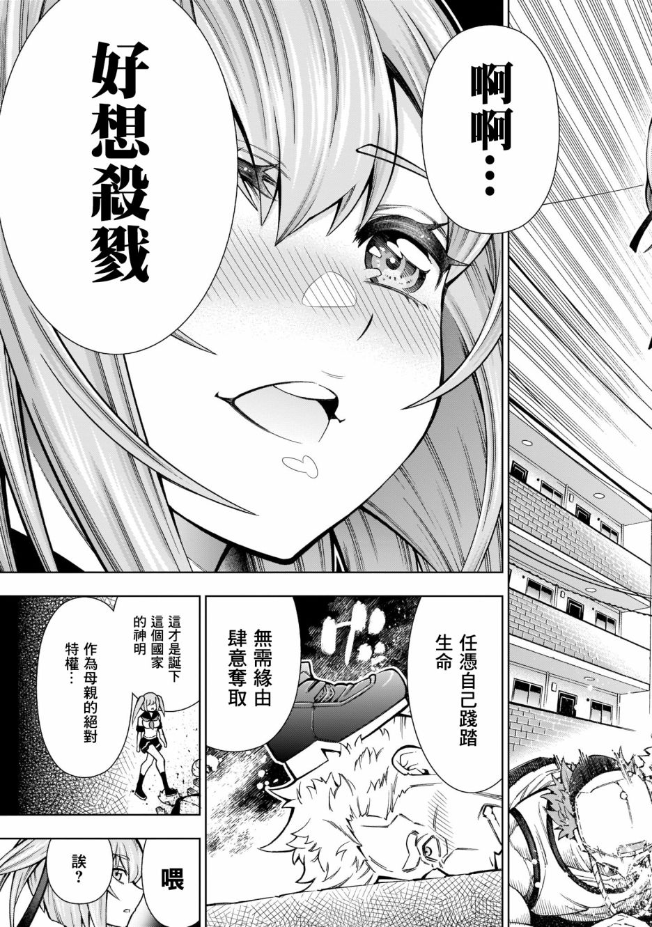 第1话-死神少女想要舌吻-渡辺つよし 朱白あおい（第24张）