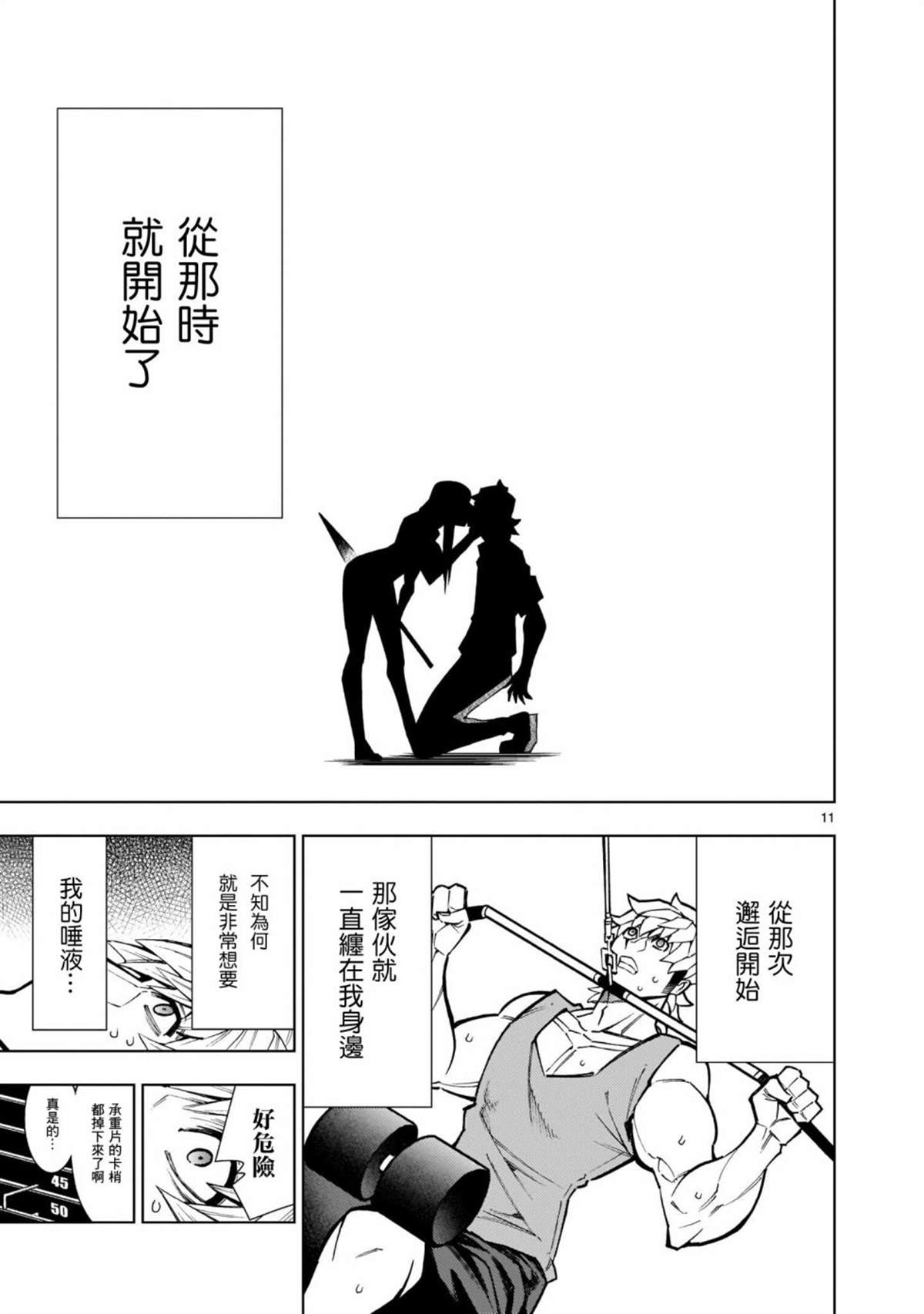 第3话-死神少女想要舌吻-渡辺つよし 朱白あおい（第12张）