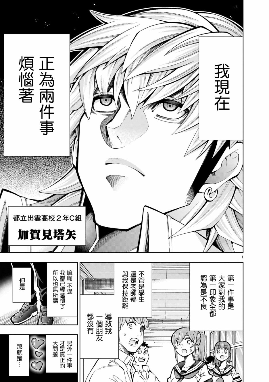 第1话-死神少女想要舌吻-渡辺つよし 朱白あおい（第2张）