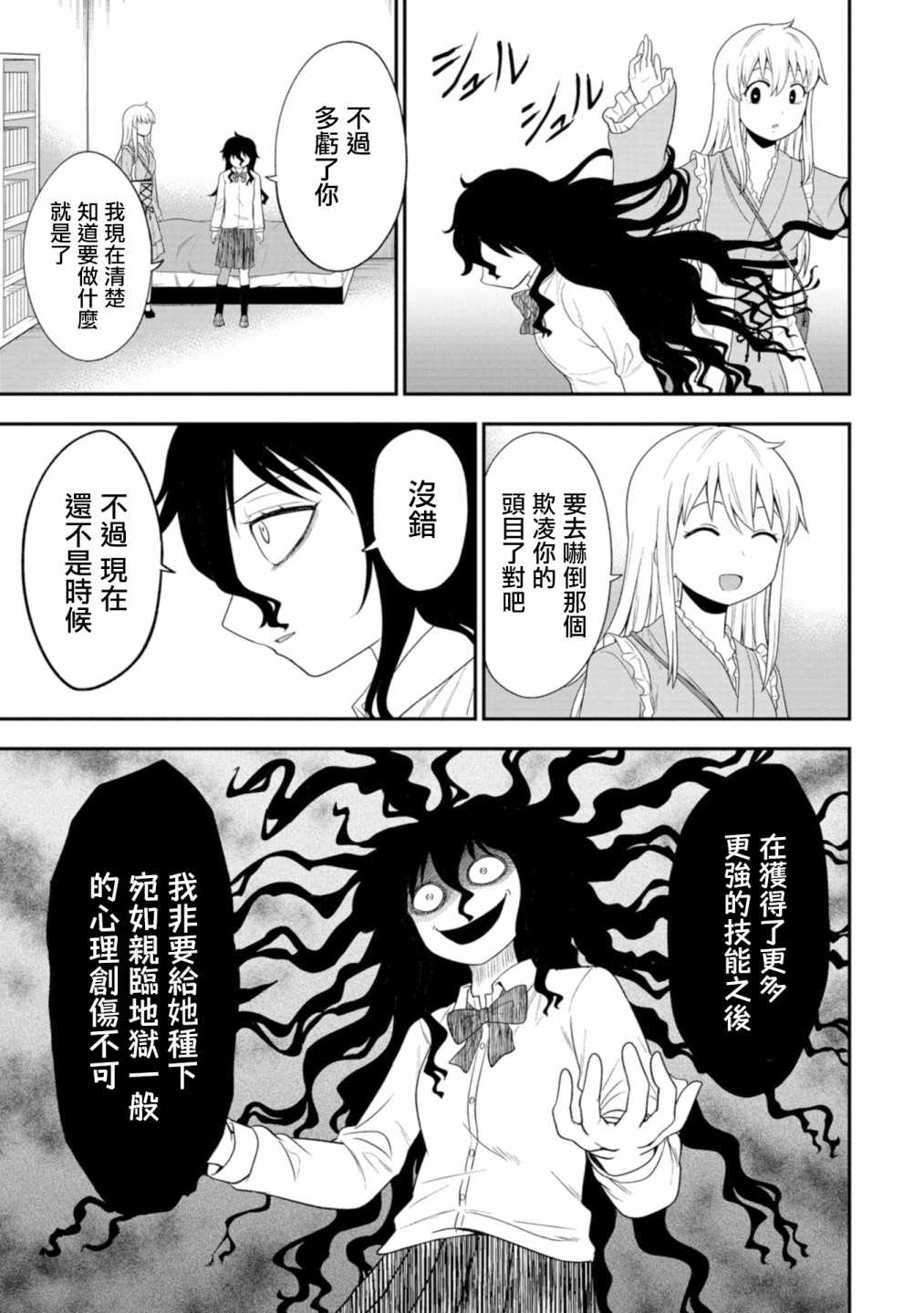 第7话-死亡以后开始全力以赴-桥本くらら（第14张）
