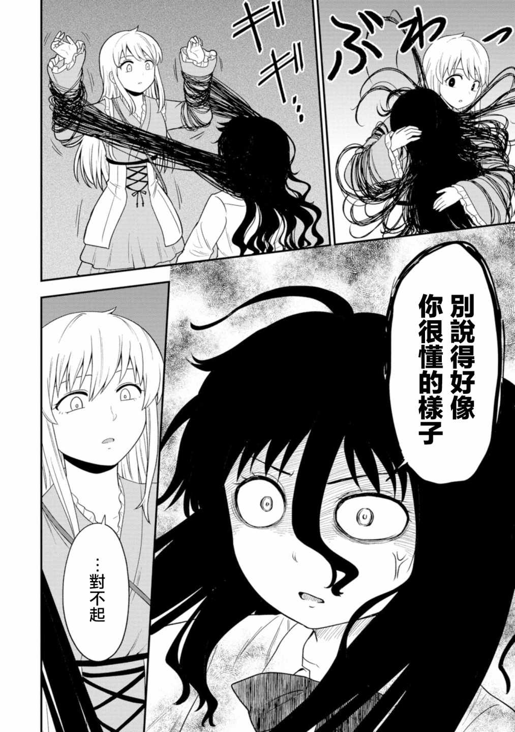 第7话-死亡以后开始全力以赴-桥本くらら（第13张）