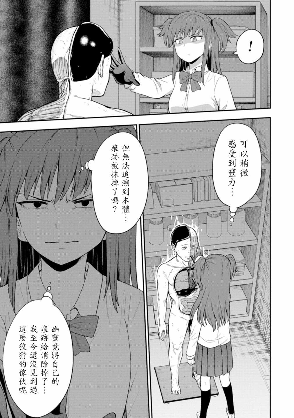 第7话-死亡以后开始全力以赴-桥本くらら（第18张）