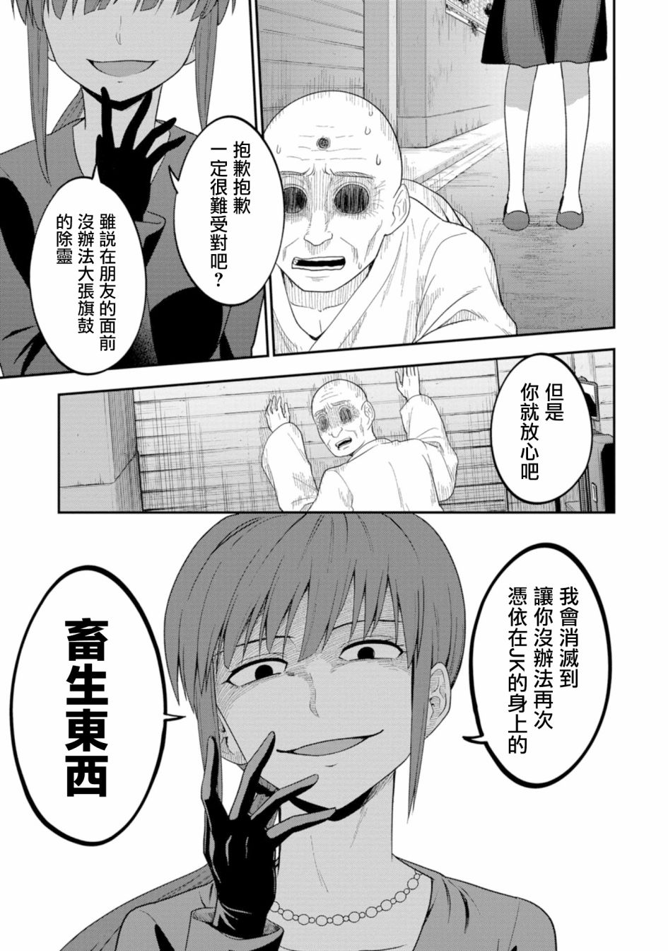 第6话-死亡以后开始全力以赴-桥本くらら（第20张）