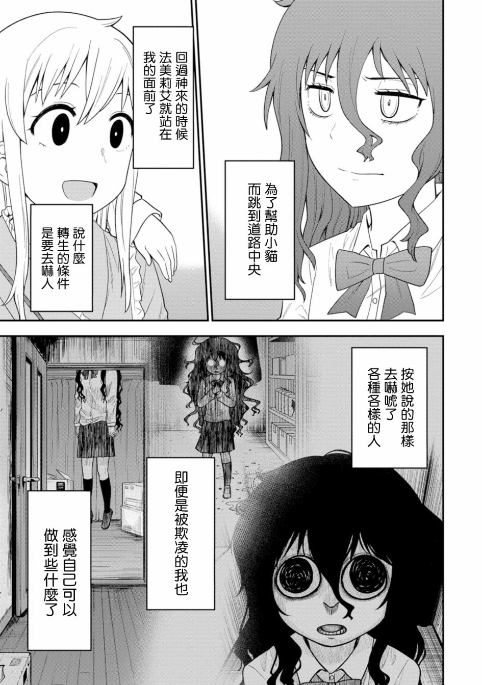 第6话-死亡以后开始全力以赴-桥本くらら（第4张）