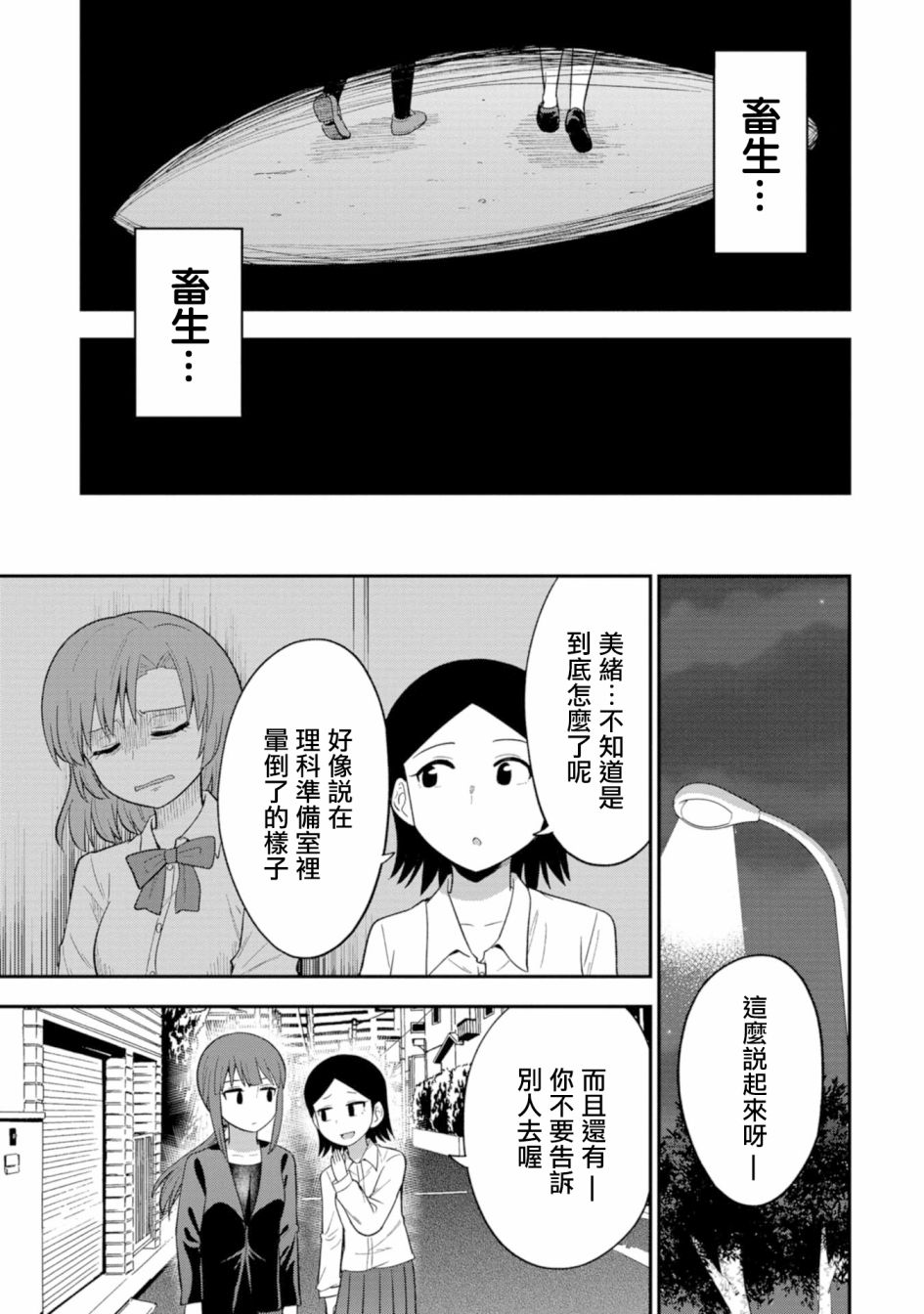 第6话-死亡以后开始全力以赴-桥本くらら（第16张）