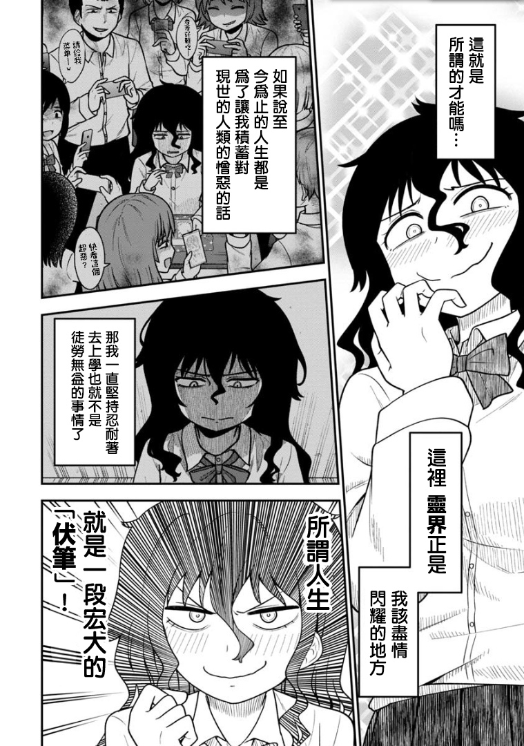 第2话-死亡以后开始全力以赴-桥本くらら（第8张）