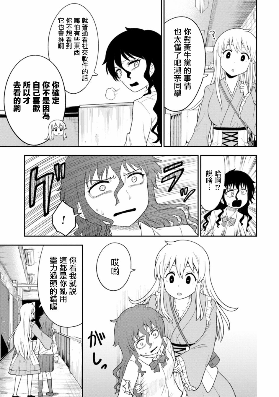 第5话-死亡以后开始全力以赴-桥本くらら（第14张）