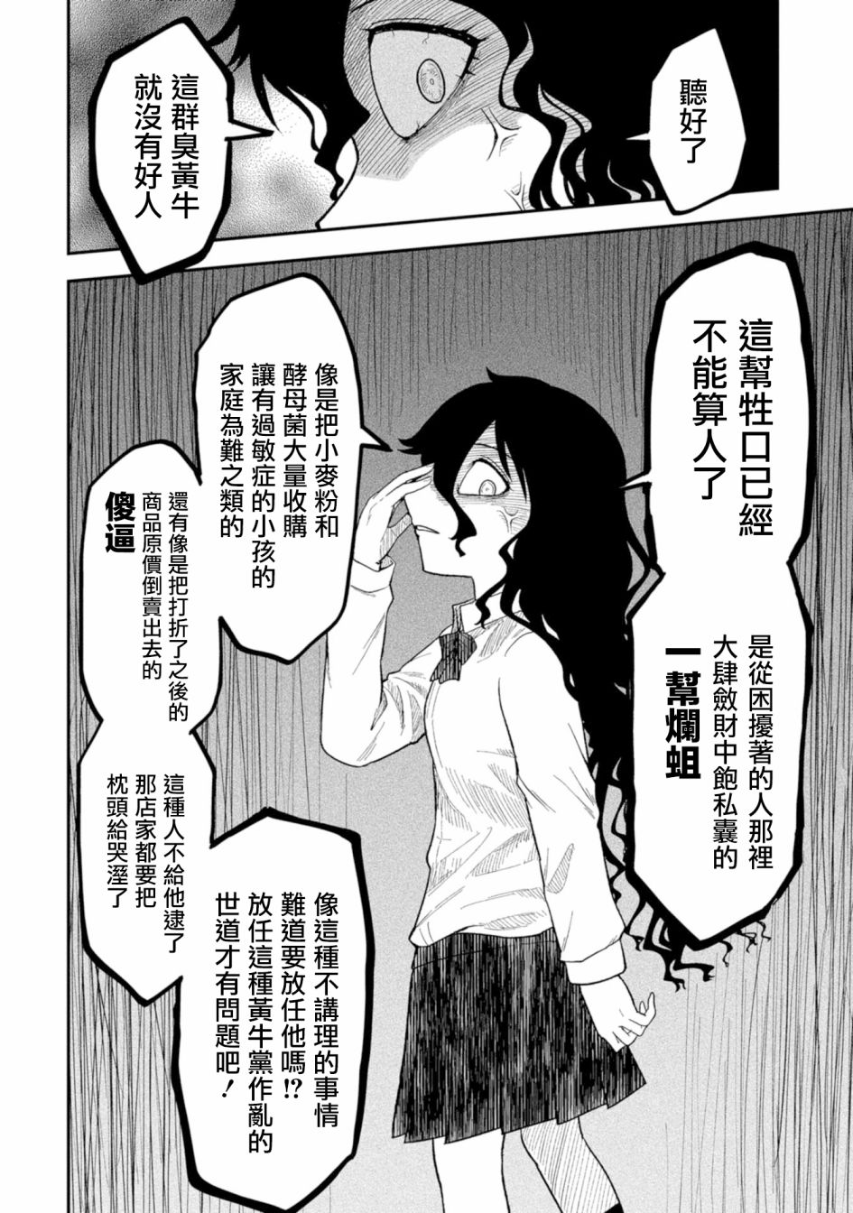 第5话-死亡以后开始全力以赴-桥本くらら（第13张）