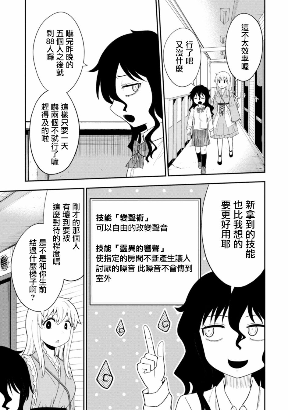 第5话-死亡以后开始全力以赴-桥本くらら（第12张）