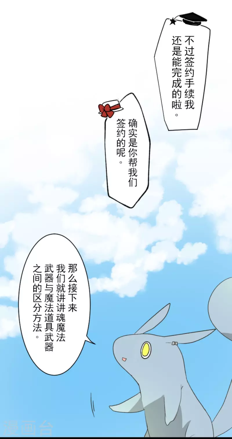 第105话一刀两断-他和她的魔法契约-搜狐畅游（第9张）