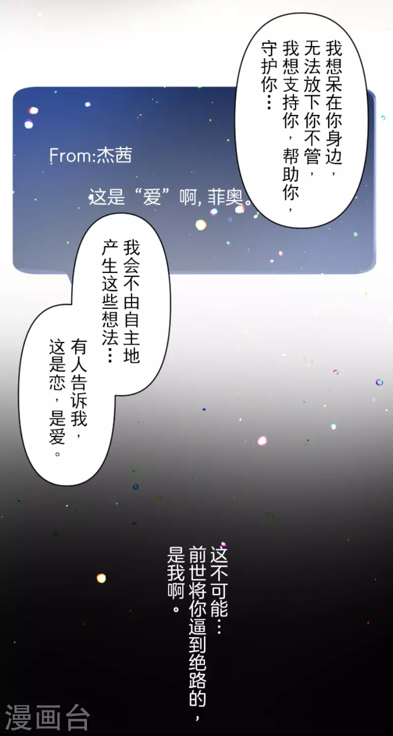 第145话她的回应-他和她的魔法契约-搜狐畅游（第40张）