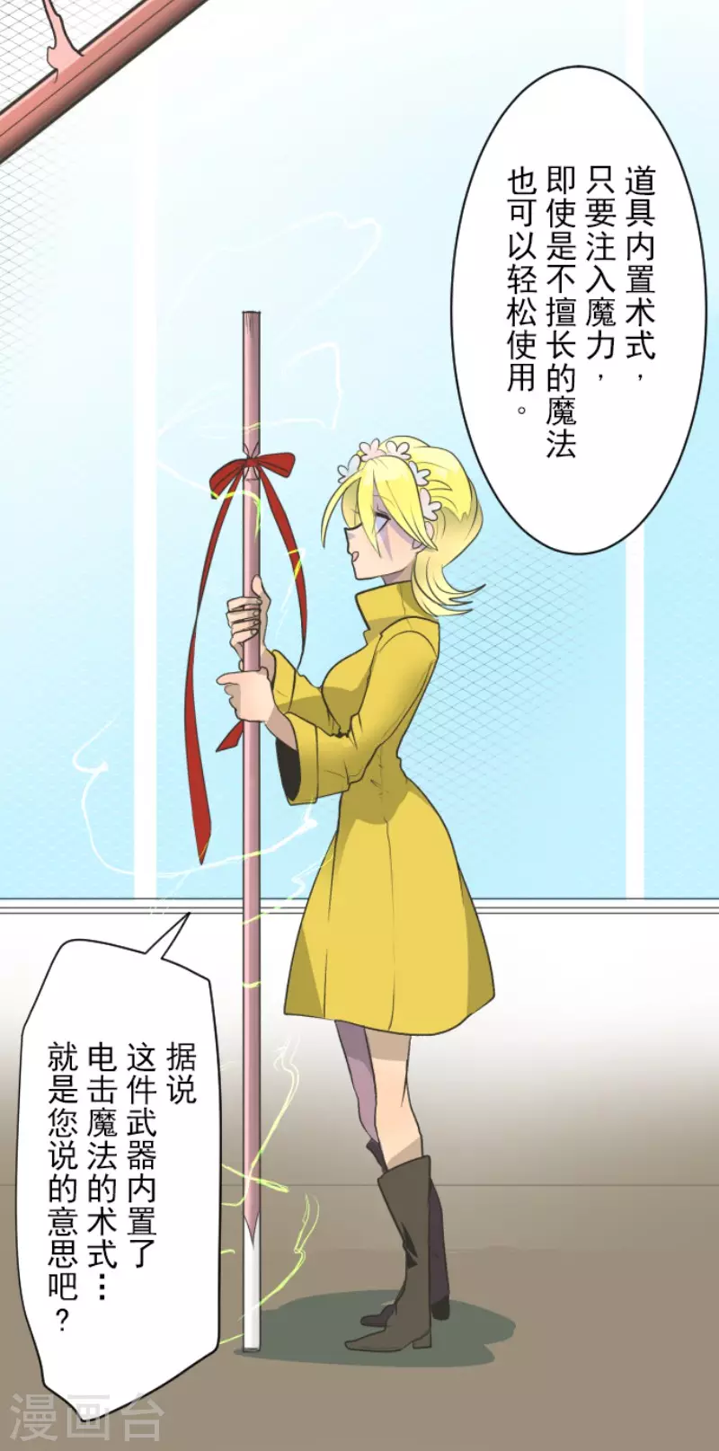 第105话一刀两断-他和她的魔法契约-搜狐畅游（第5张）