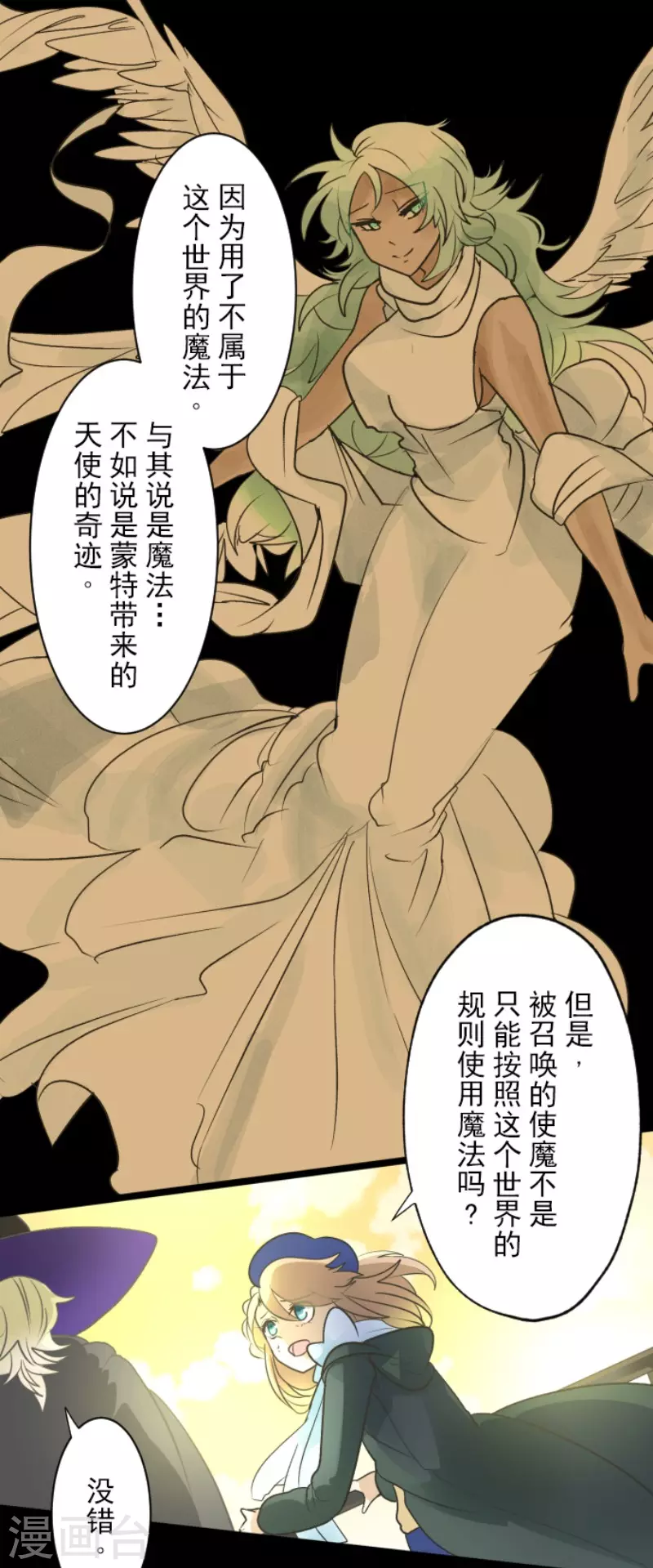 第106话奇迹的代价-他和她的魔法契约-搜狐畅游（第33张）