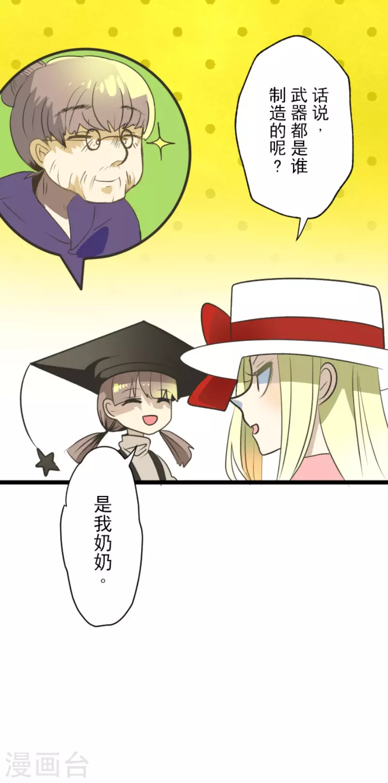 第105话一刀两断-他和她的魔法契约-搜狐畅游（第8张）