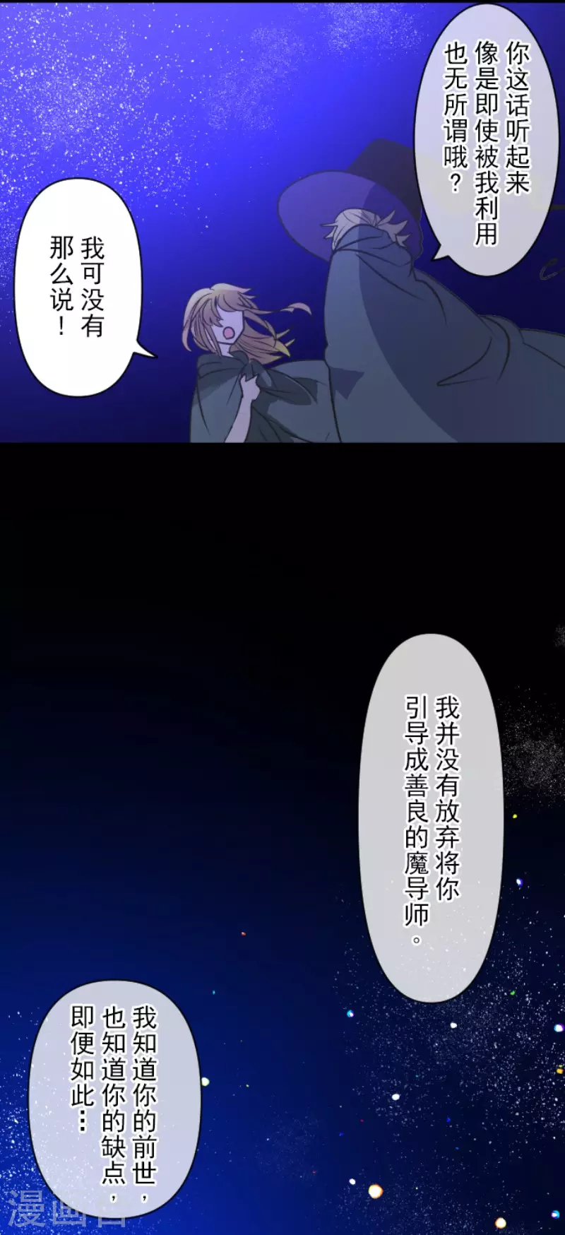 第145话她的回应-他和她的魔法契约-搜狐畅游（第41张）