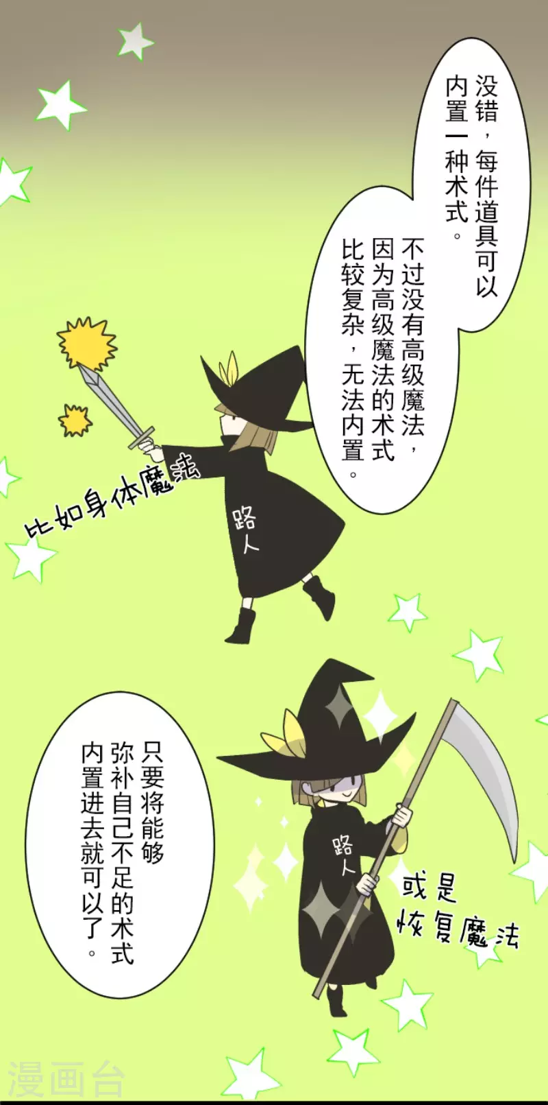 第105话一刀两断-他和她的魔法契约-搜狐畅游（第6张）