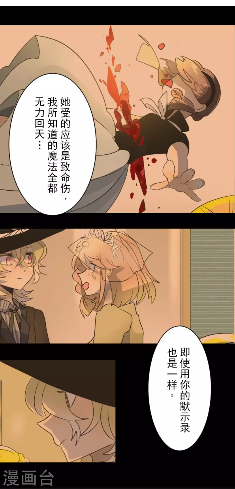 第106话奇迹的代价-他和她的魔法契约-搜狐畅游（第31张）