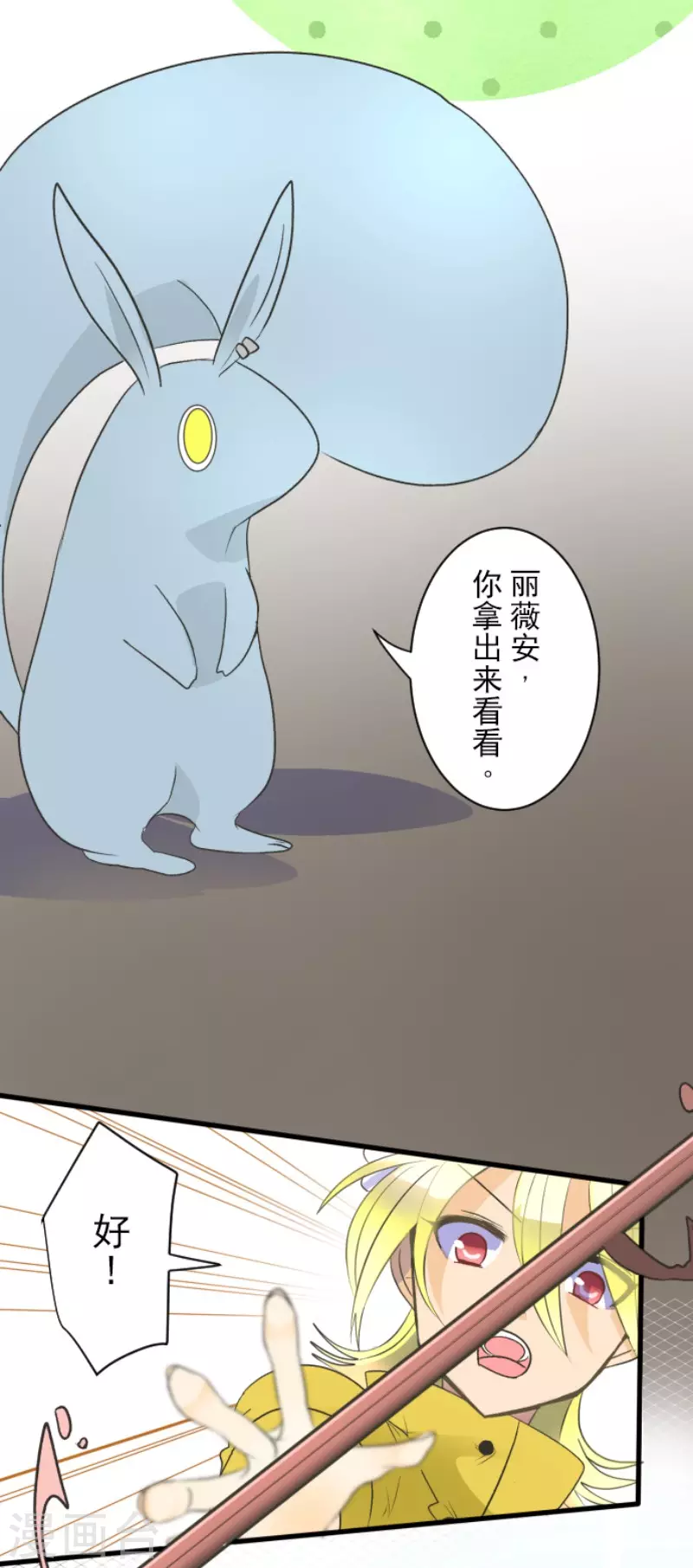 第105话一刀两断-他和她的魔法契约-搜狐畅游（第4张）