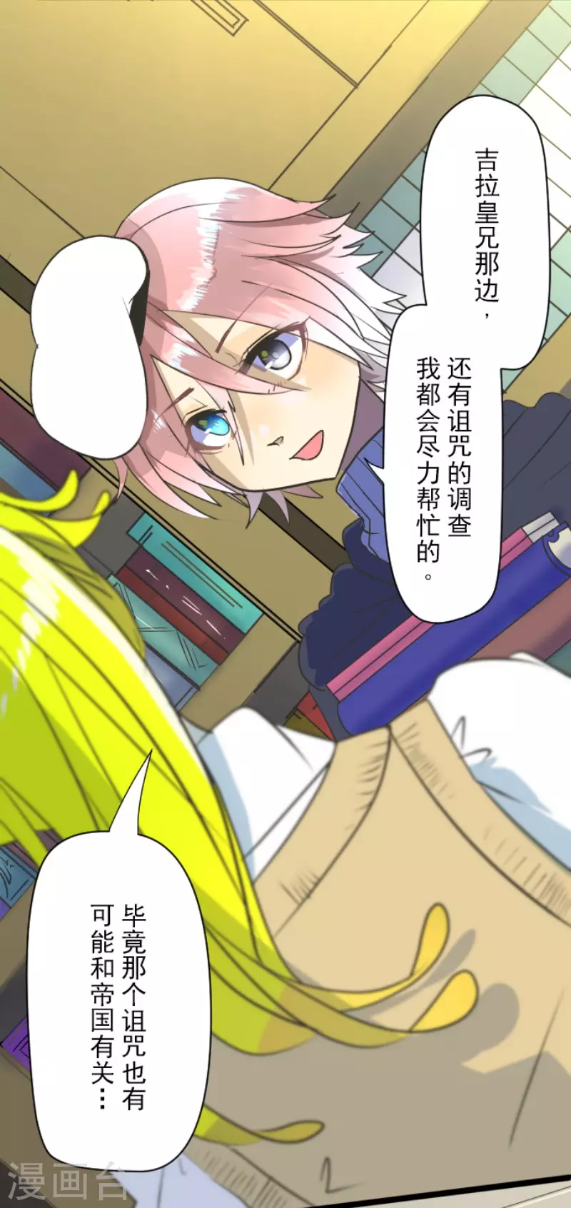 第106话奇迹的代价-他和她的魔法契约-搜狐畅游（第21张）