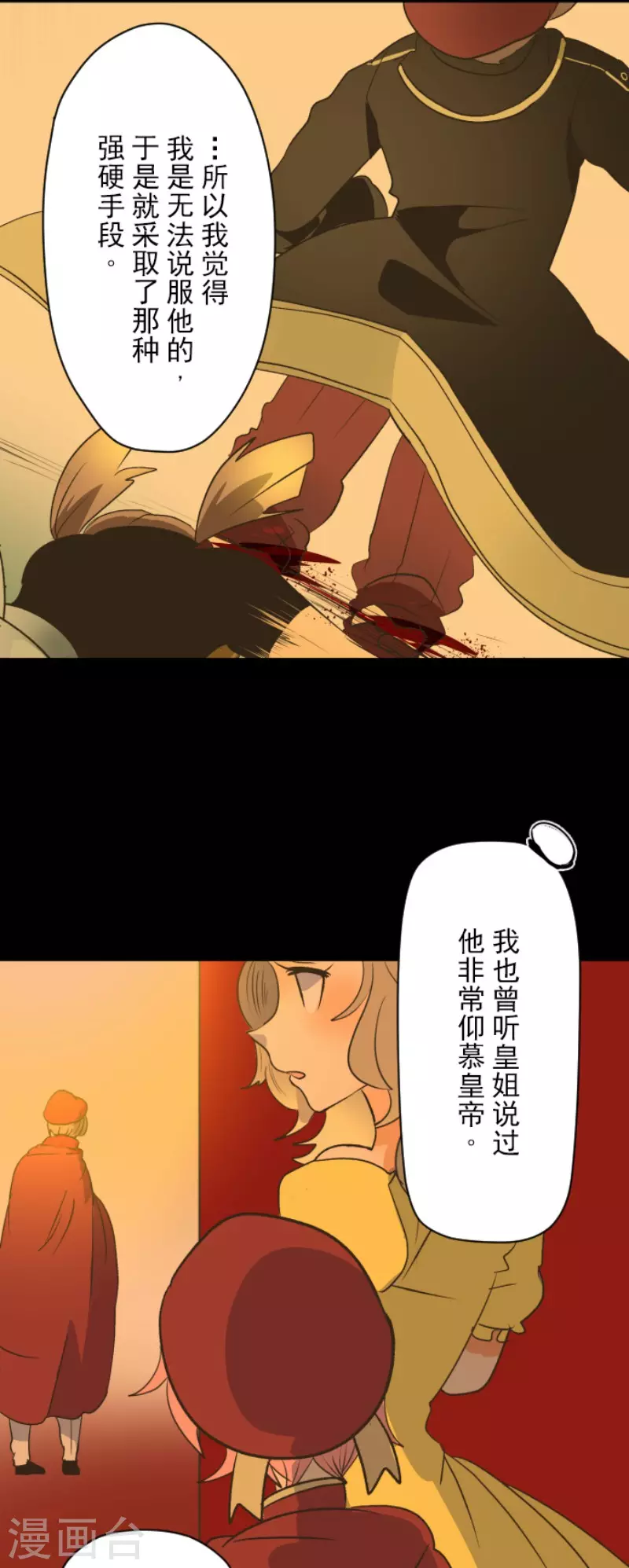 第106话奇迹的代价-他和她的魔法契约-搜狐畅游（第16张）