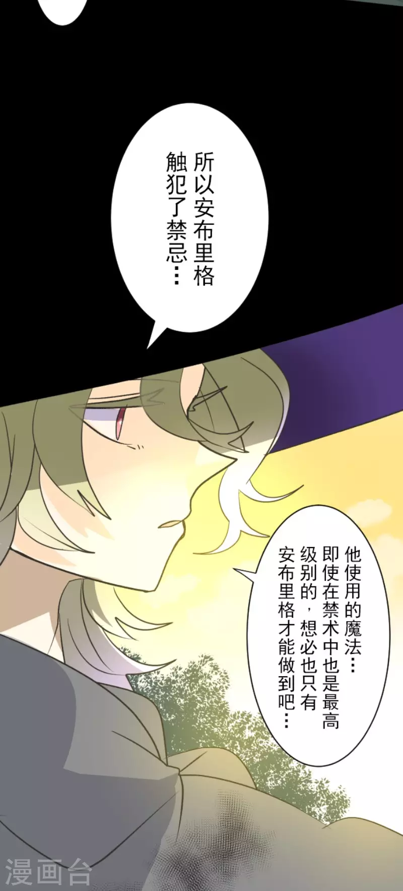 第106话奇迹的代价-他和她的魔法契约-搜狐畅游（第34张）