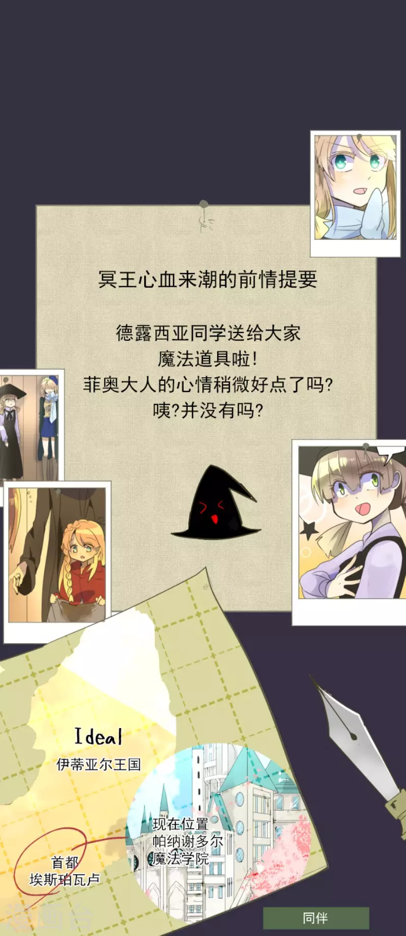 第105话一刀两断-他和她的魔法契约-搜狐畅游（第1张）