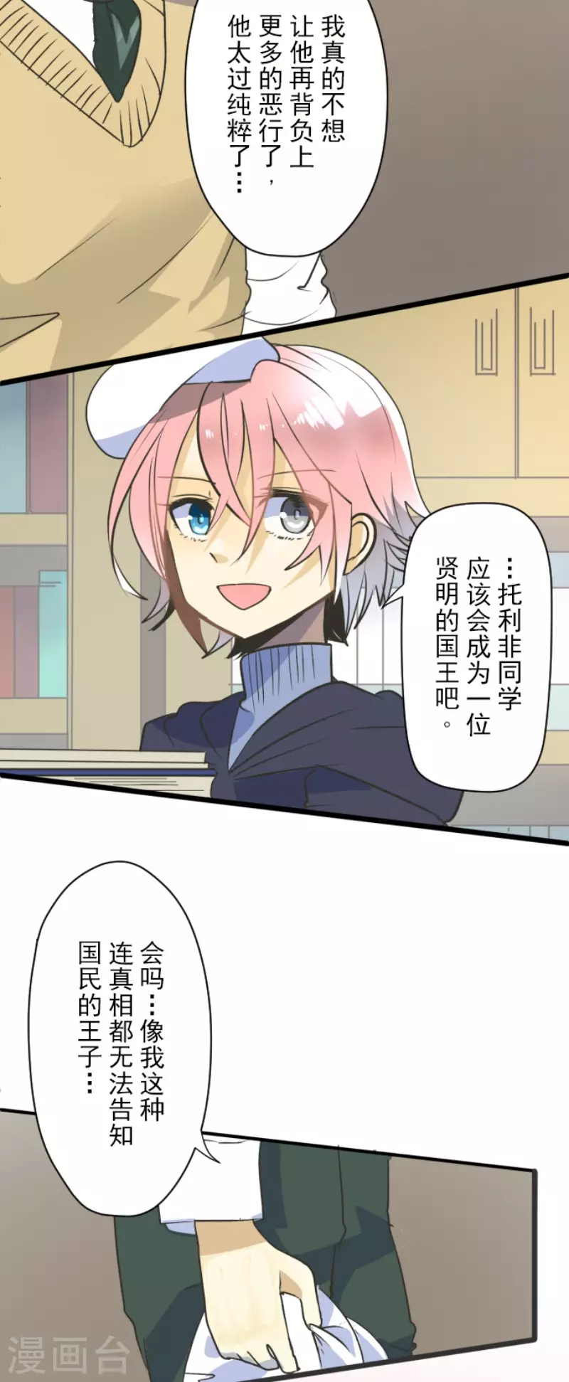 第106话奇迹的代价-他和她的魔法契约-搜狐畅游（第19张）