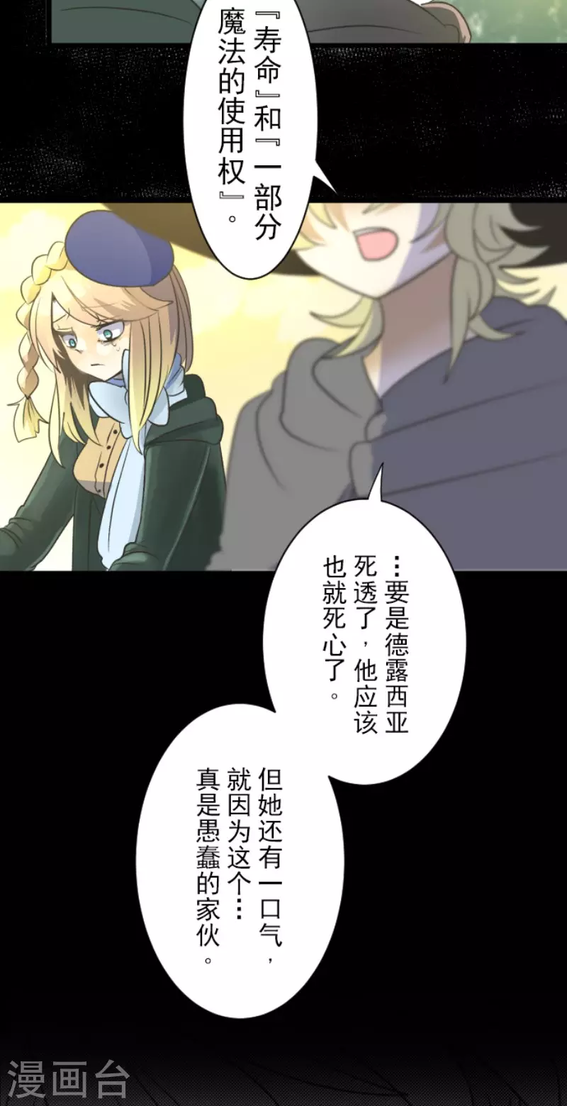 第106话奇迹的代价-他和她的魔法契约-搜狐畅游（第36张）