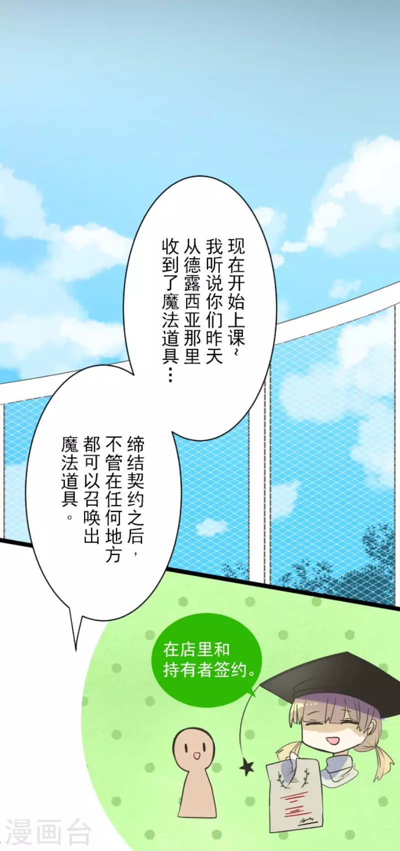 第105话一刀两断-他和她的魔法契约-搜狐畅游（第3张）