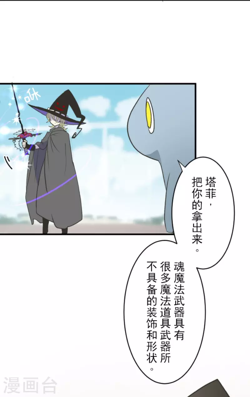 第105话一刀两断-他和她的魔法契约-搜狐畅游（第10张）